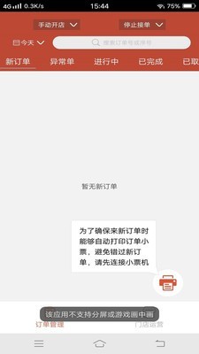 村急送商家端截图