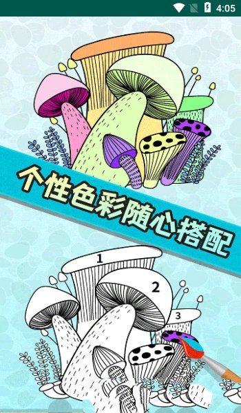 开心填色截图