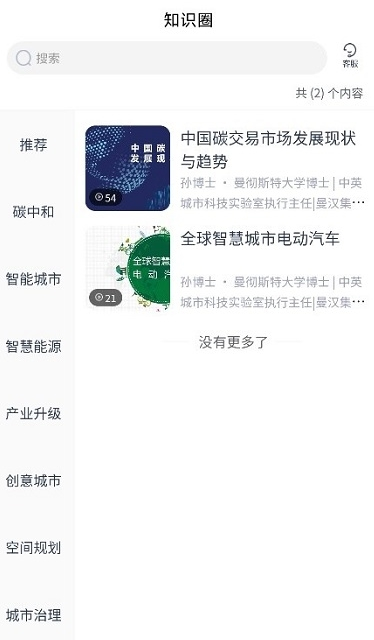 城智大脑截图