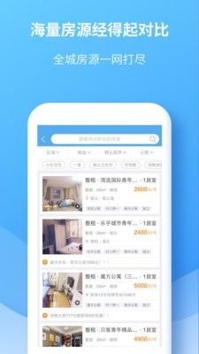 嗨住租房截图