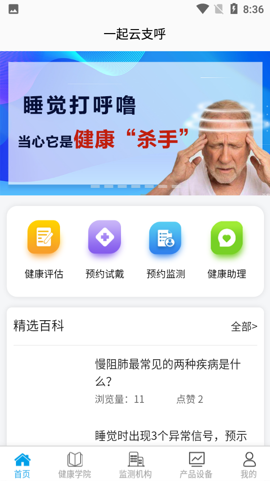 一起云支呼截图