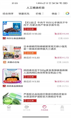 木兆优选截图