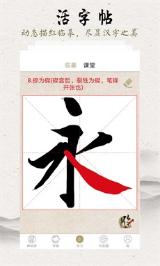 临池轩截图