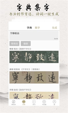 临池轩截图