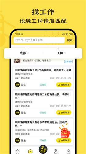职蜂截图