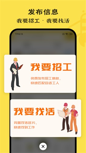 职蜂截图