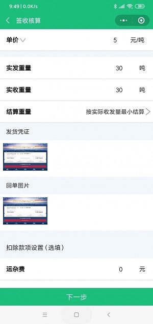 马帮智运截图