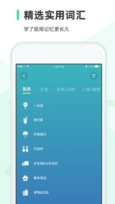 HelloWords截图
