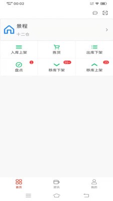 柚子管家助手截图