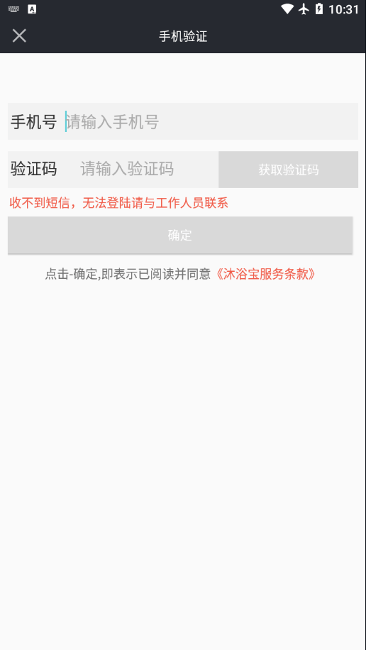 沐浴宝截图