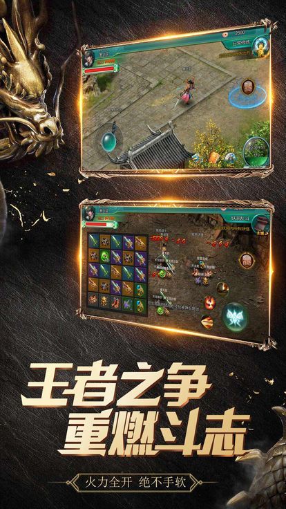 王城合击截图