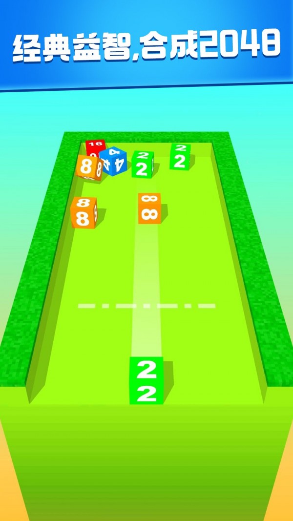 2048消消大作战截图