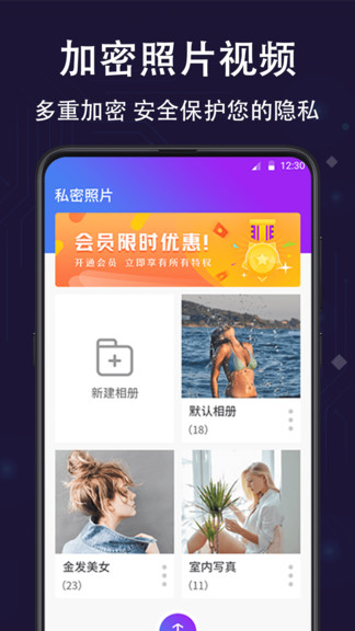 个人隐私保险箱截图
