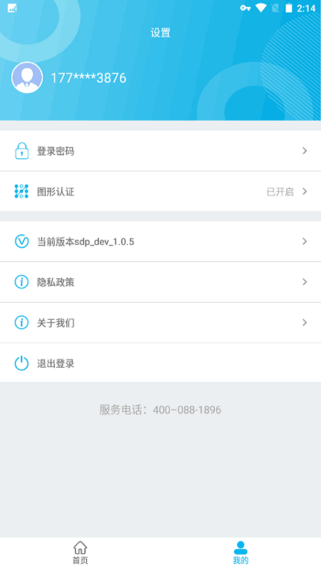 SDP安全接入截图