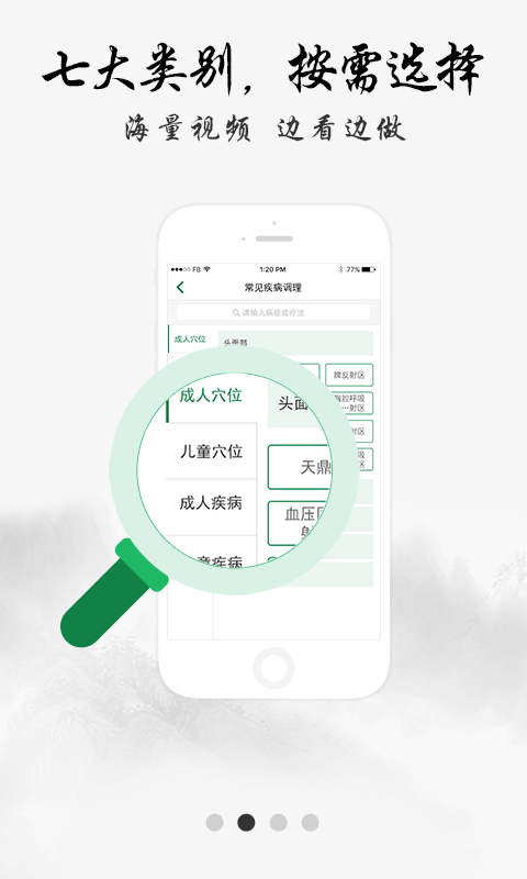 中医堂截图