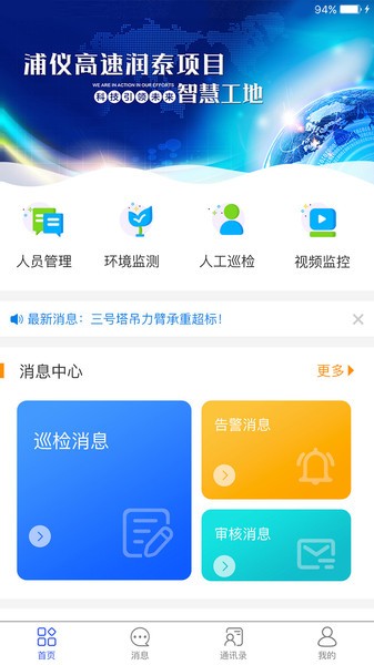 中江智慧工地截图