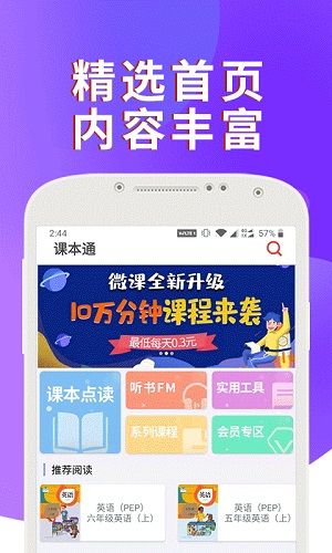 课本通小学英语点读机截图