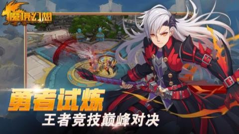 魔境幻想截图