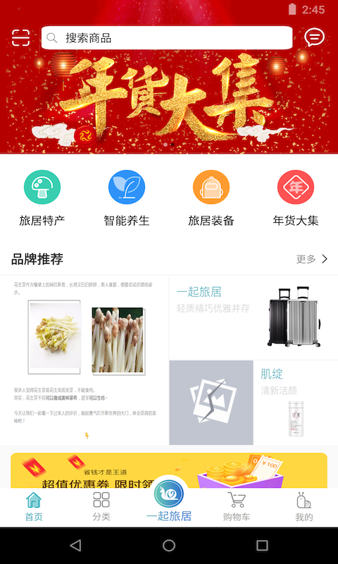 一起旅居截图