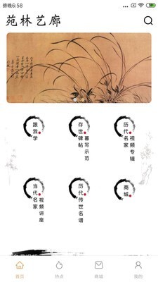 苑林艺廊截图