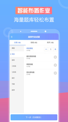 音壳音乐教师截图