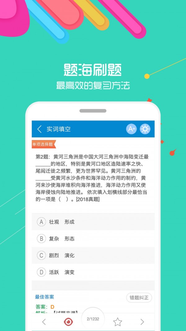 公务员考试截图