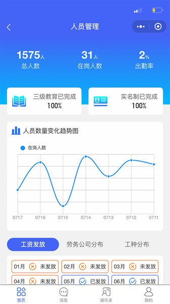 中江智慧工地截图