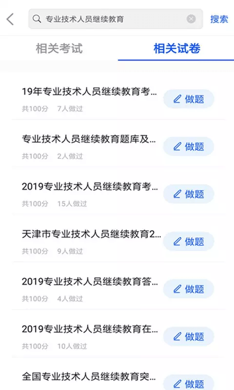 专业技术人员继续教育截图