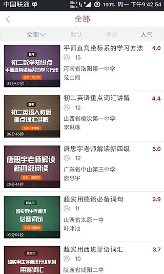微课截图