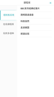 fif外语学习资源库截图