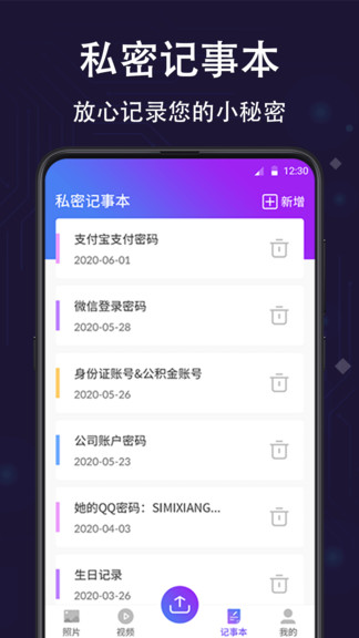 个人隐私保险箱截图