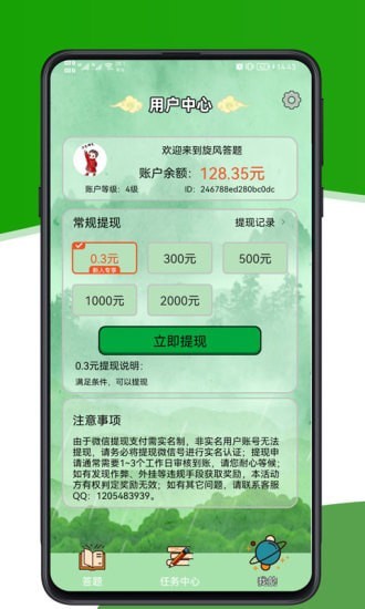旋风答题截图