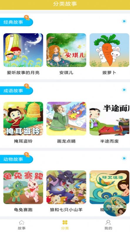 免费儿童睡前故事截图