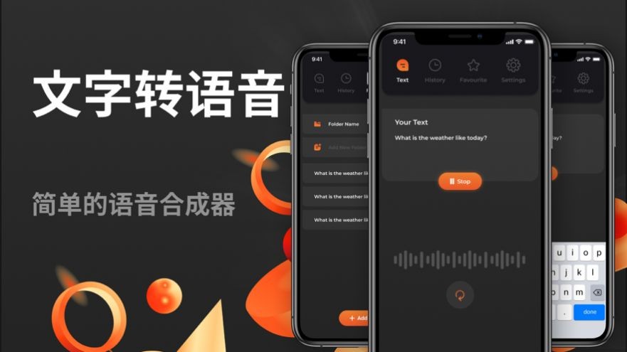 文字喇叭截图