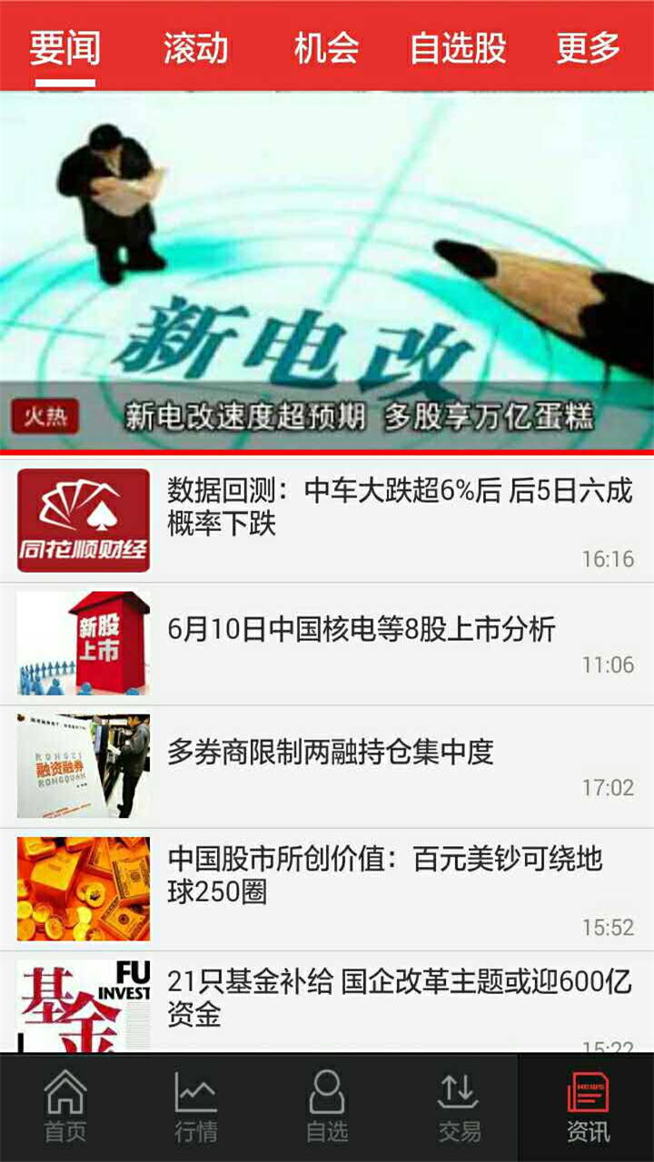 中山赢者截图