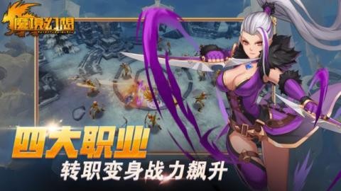 魔境幻想截图