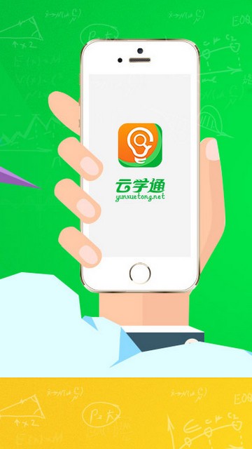 云学通截图