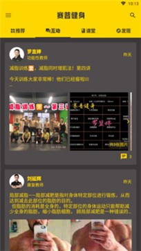 赛普健身截图