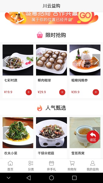 名厨委美食截图