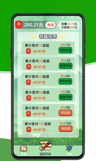 旋风答题截图
