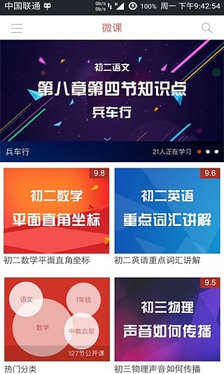 微课截图