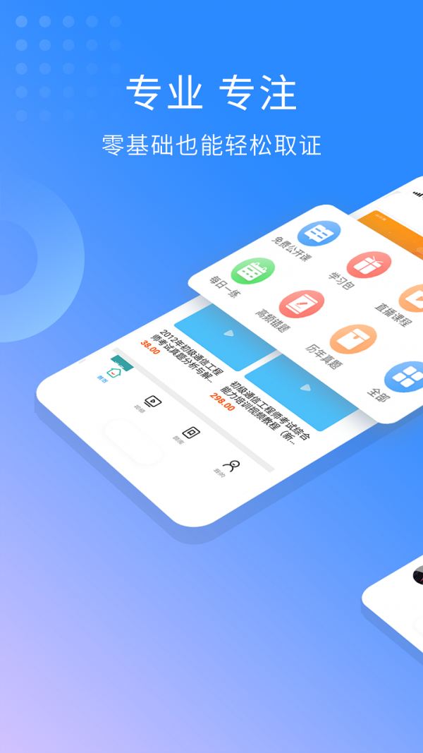 通信工程师考试截图