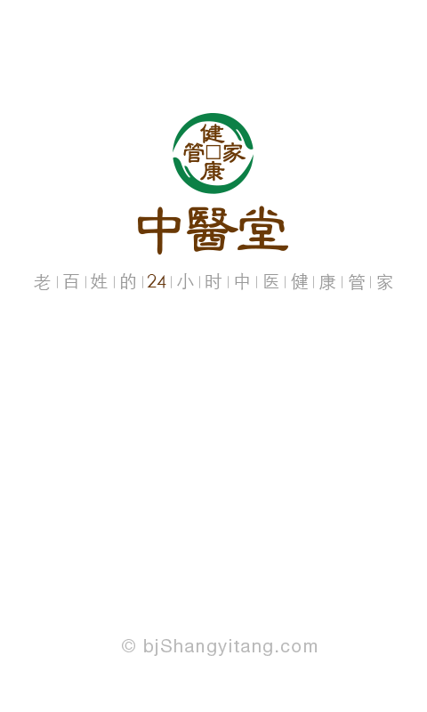 中医堂截图
