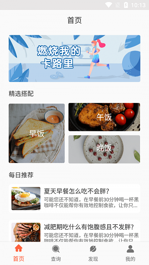 阳光健康饮食截图
