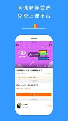 全优在线1对1截图