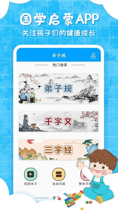 弟子规儿童启蒙截图