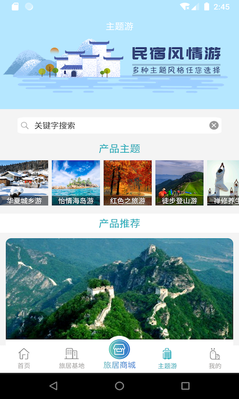 一起旅居截图