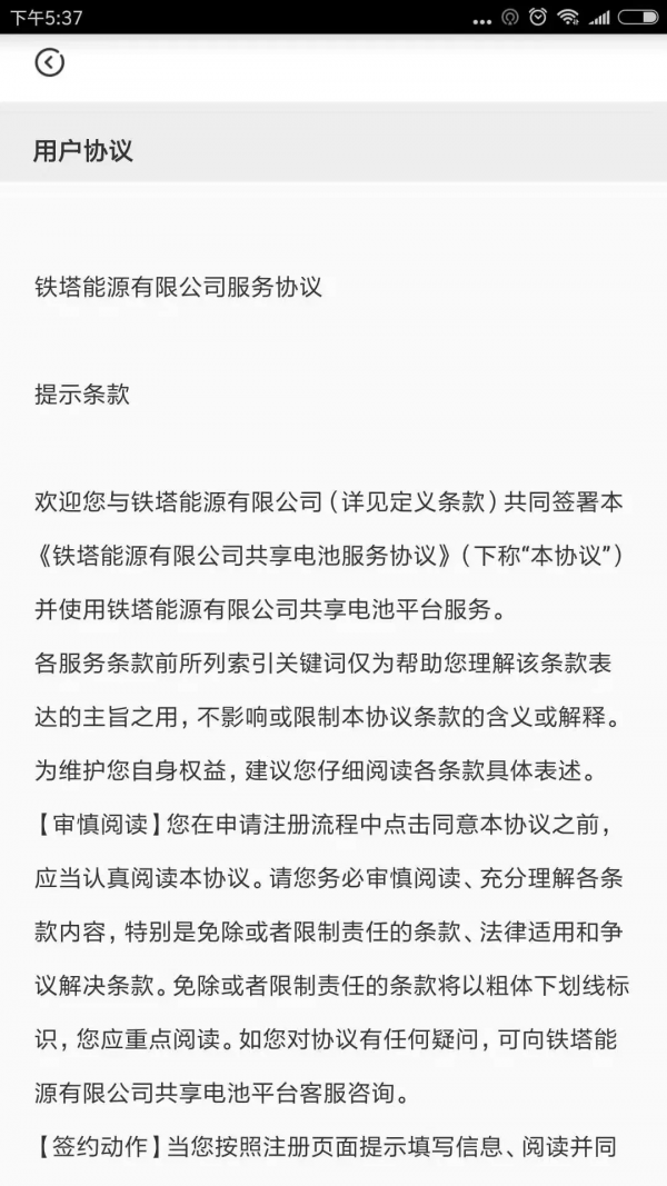 飞哥换电截图
