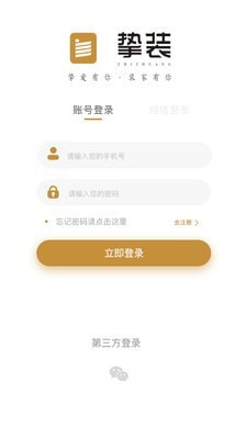 挚装截图