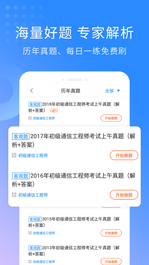 通信工程师考试截图